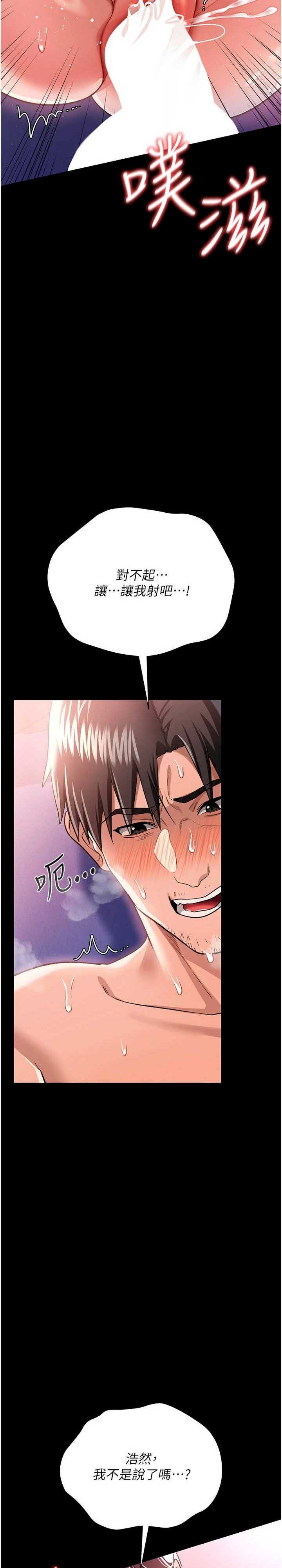 借妻条约 第21章 這是我給你的懲罰♥ - 第41页