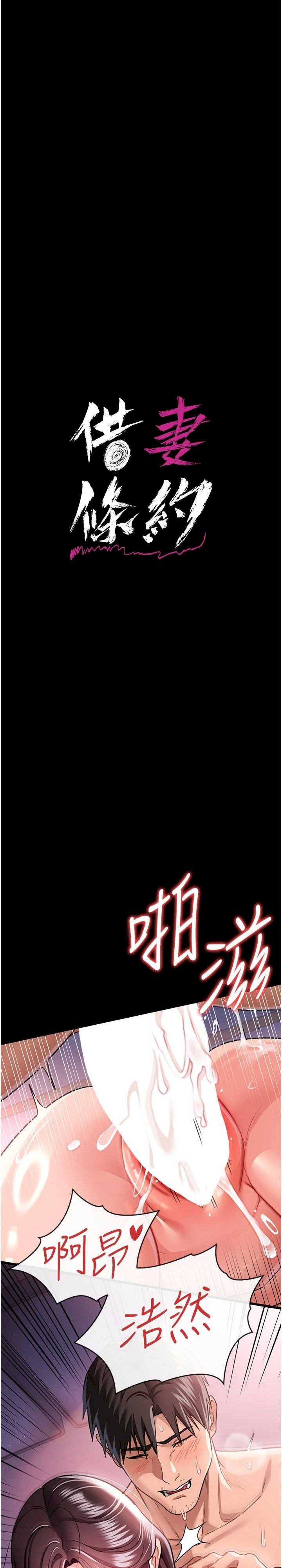 借妻条约 第22章 「老公」插爆我吧♥ - 第4页