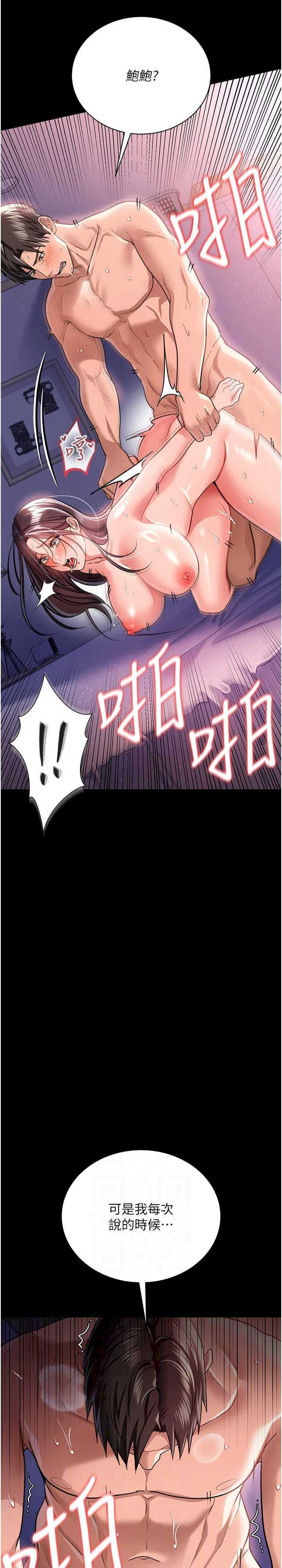 借妻条约 第22章 「老公」插爆我吧♥ - 第9页