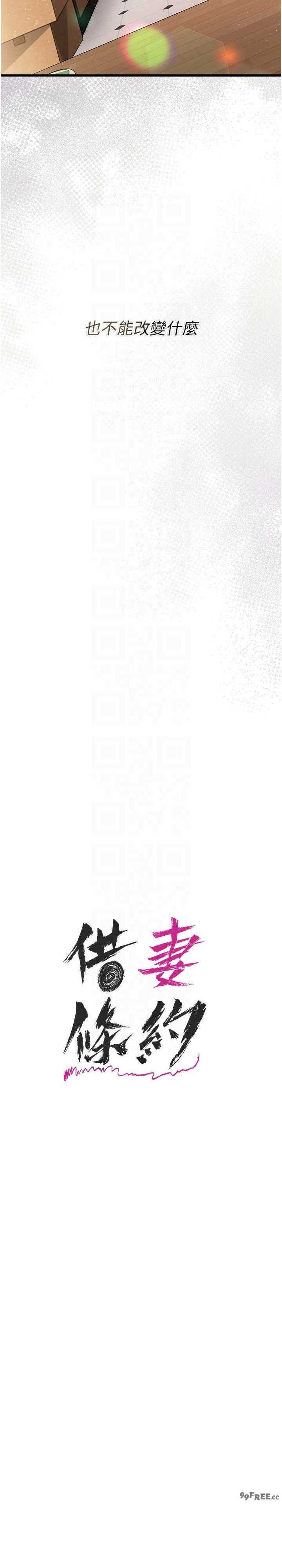 借妻条约 第23章 別墅四人行 - 第20页