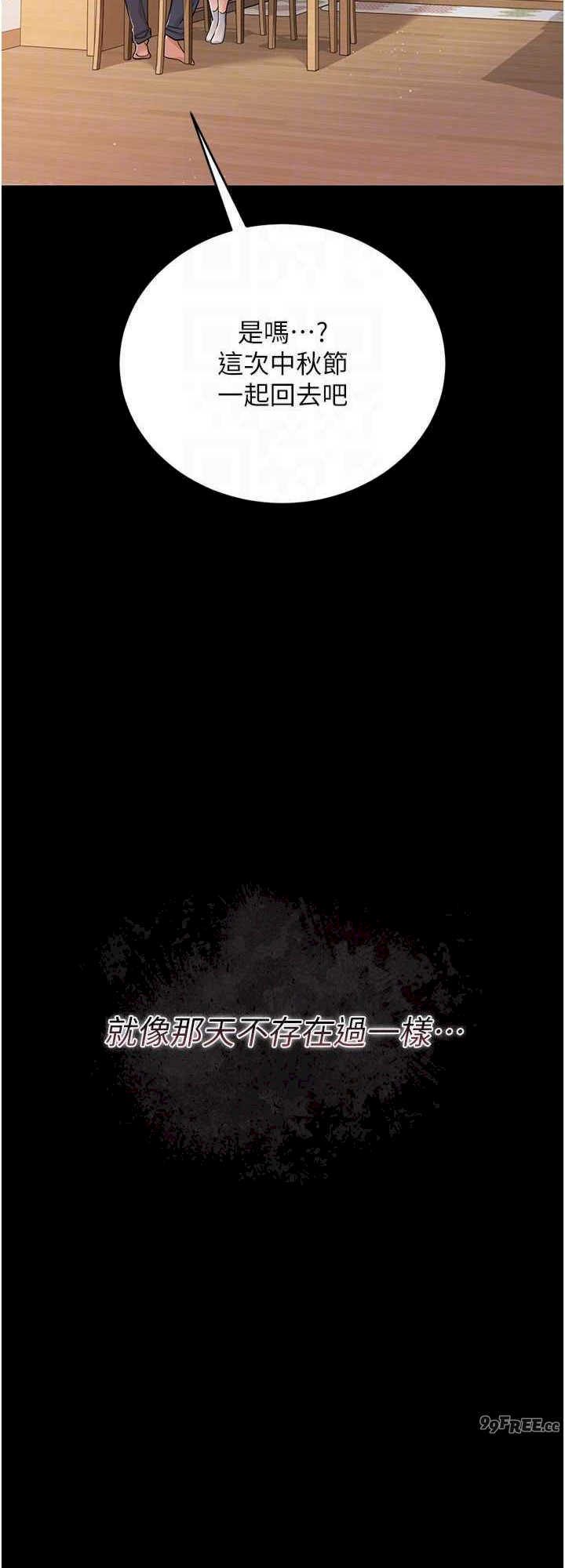借妻条约 第23章 別墅四人行 - 第24页