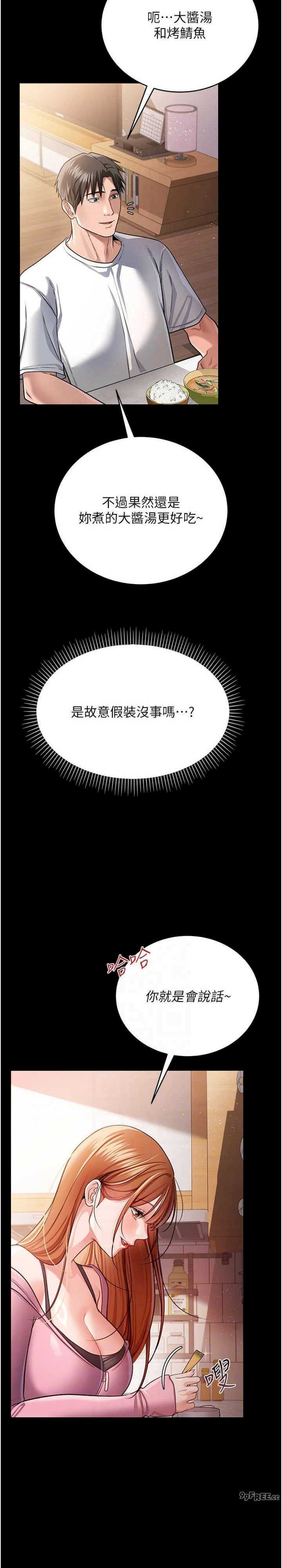 借妻条约 第23章 別墅四人行 - 第27页