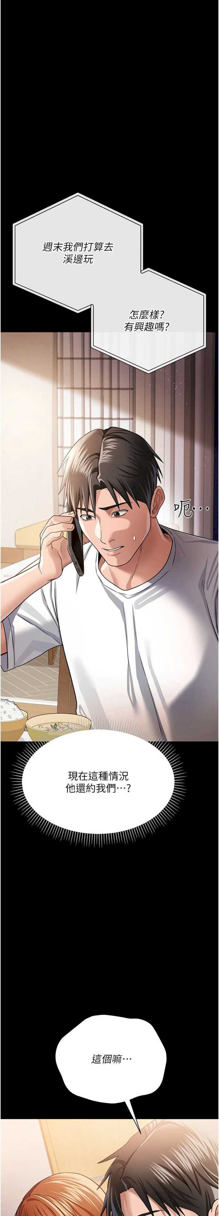 借妻条约 第23章 別墅四人行 - 第33页