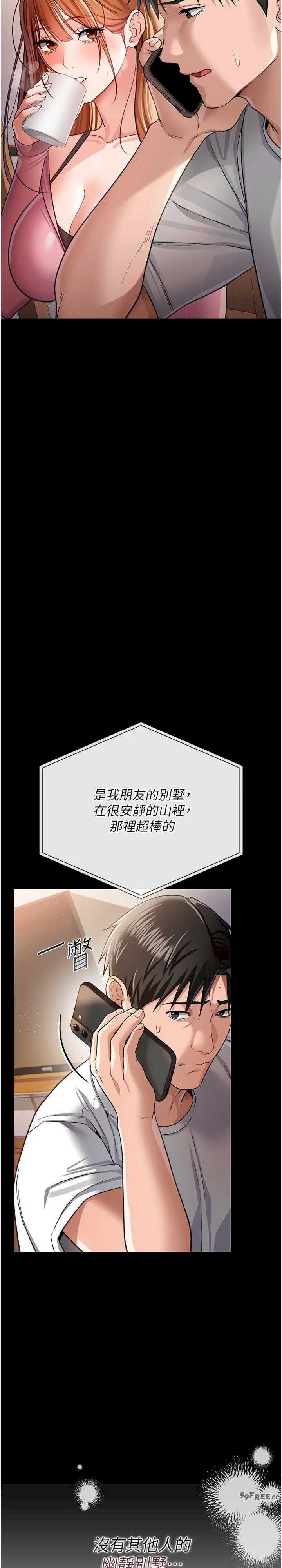 借妻条约 第23章 別墅四人行 - 第34页