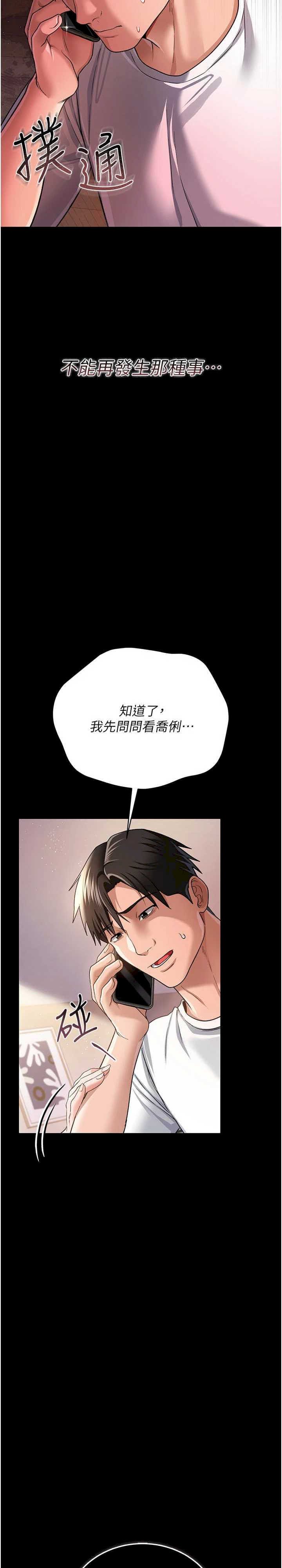 借妻条约 第23章 別墅四人行 - 第37页