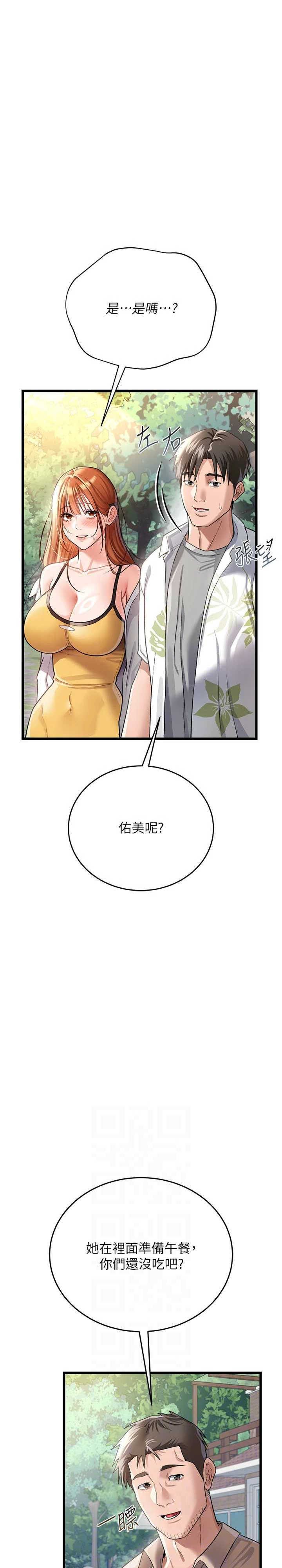 借妻条约 第24章 暗潮洶湧的聚餐 - 第5页