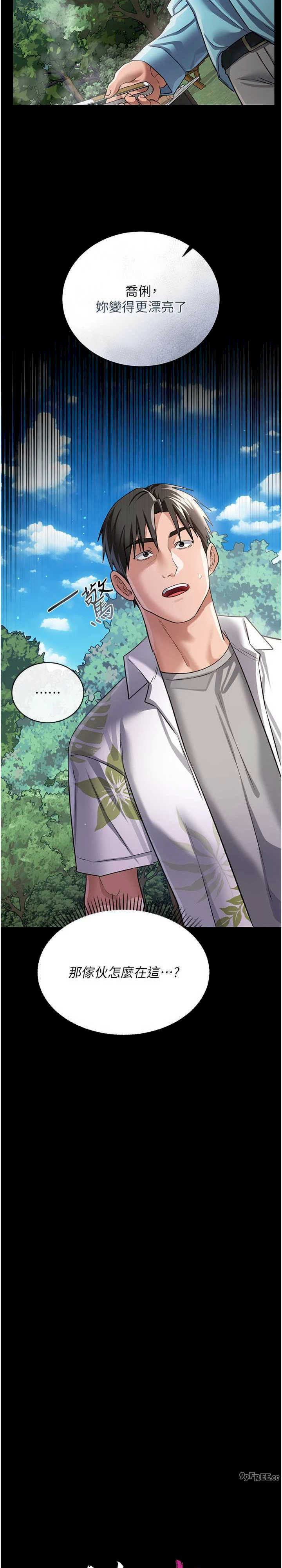 借妻条约 第24章 暗潮洶湧的聚餐 - 第12页