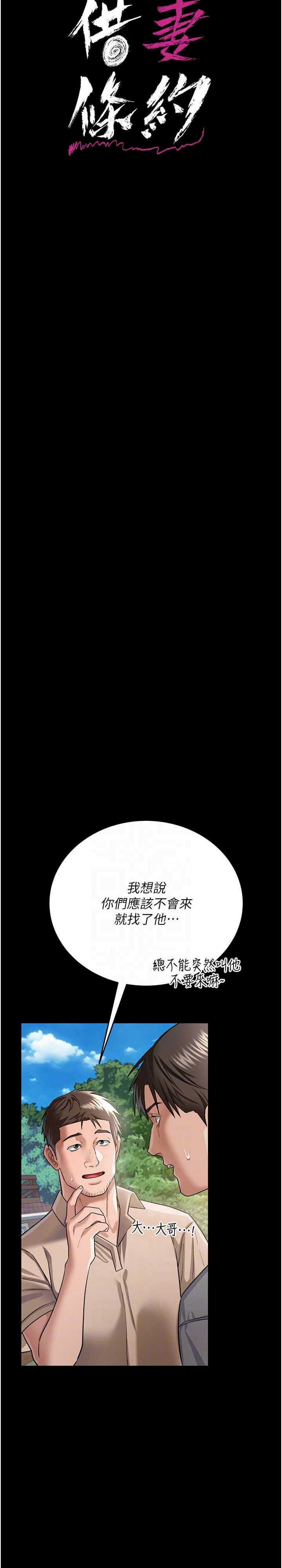 借妻条约 第24章 暗潮洶湧的聚餐 - 第13页