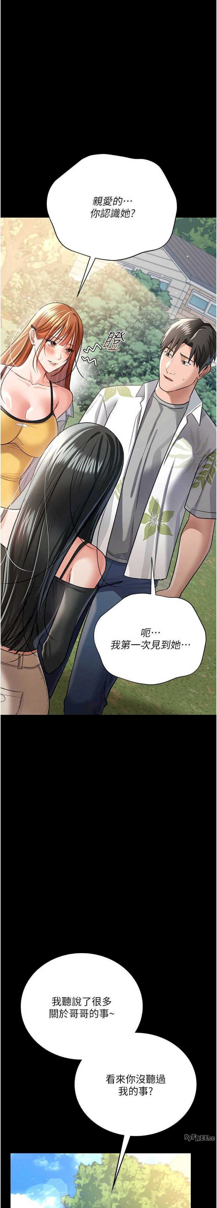 借妻条约 第24章 暗潮洶湧的聚餐 - 第20页