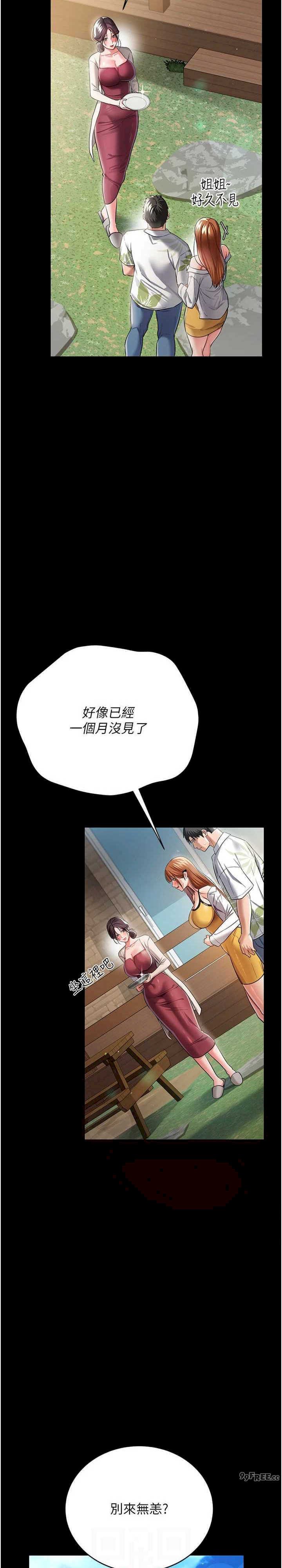 借妻条约 第24章 暗潮洶湧的聚餐 - 第28页