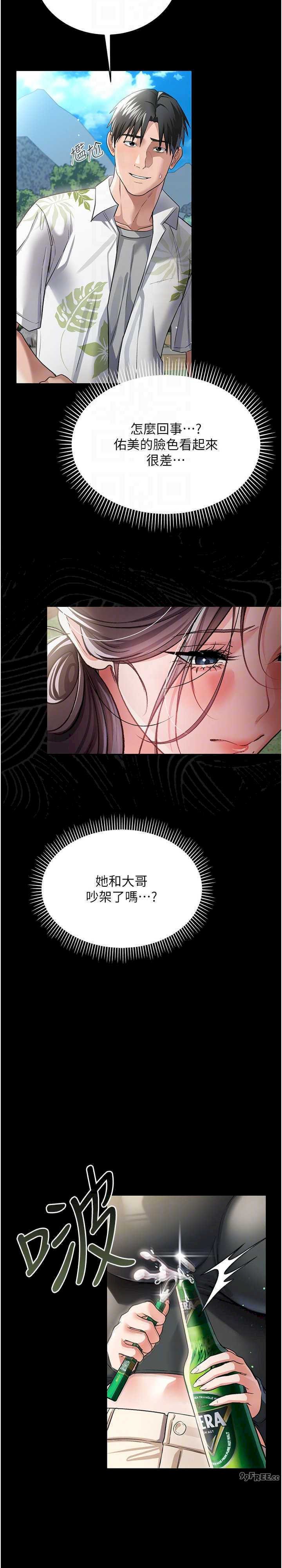 借妻条约 第24章 暗潮洶湧的聚餐 - 第31页