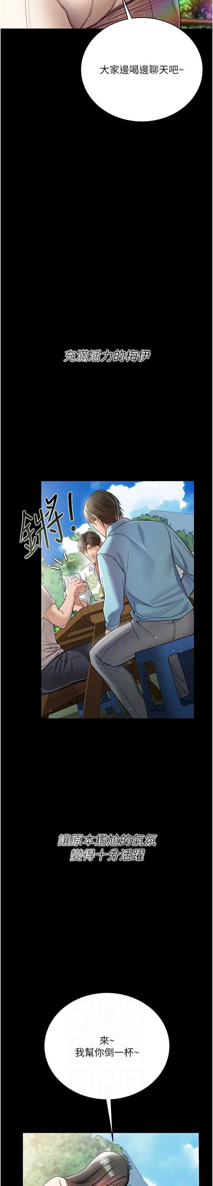 借妻条约 第24章 暗潮洶湧的聚餐 - 第33页