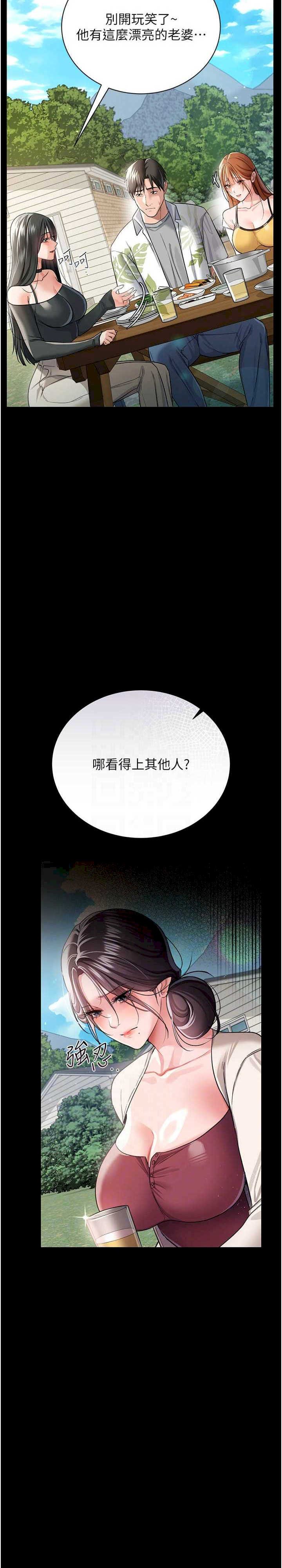借妻条约 第25章 你們還真的在打炮喔? - 第5页