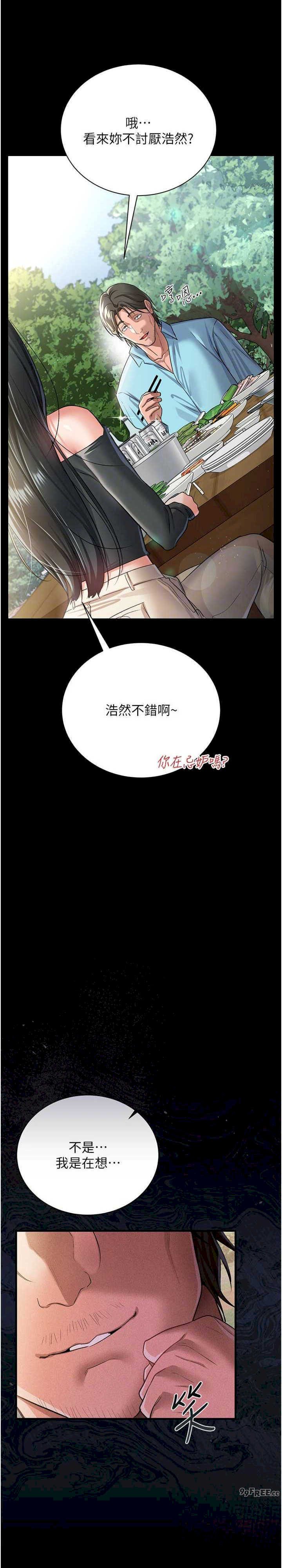 借妻条约 第25章 你們還真的在打炮喔? - 第6页