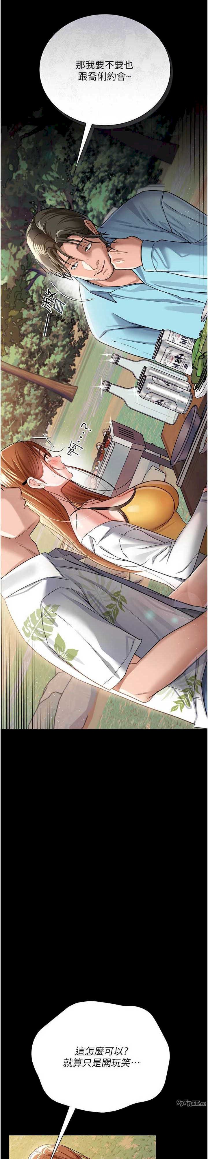 借妻条约 第25章 你們還真的在打炮喔? - 第7页