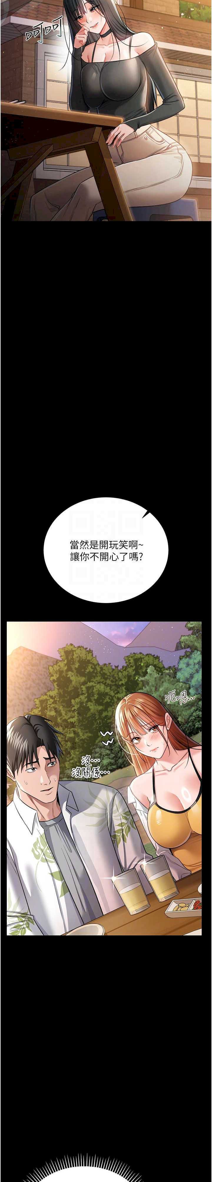 借妻条约 第25章 你們還真的在打炮喔? - 第9页