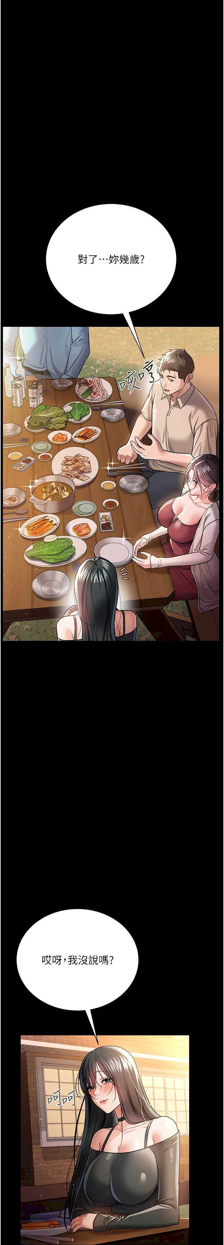 借妻条约 第25章 你們還真的在打炮喔? - 第13页