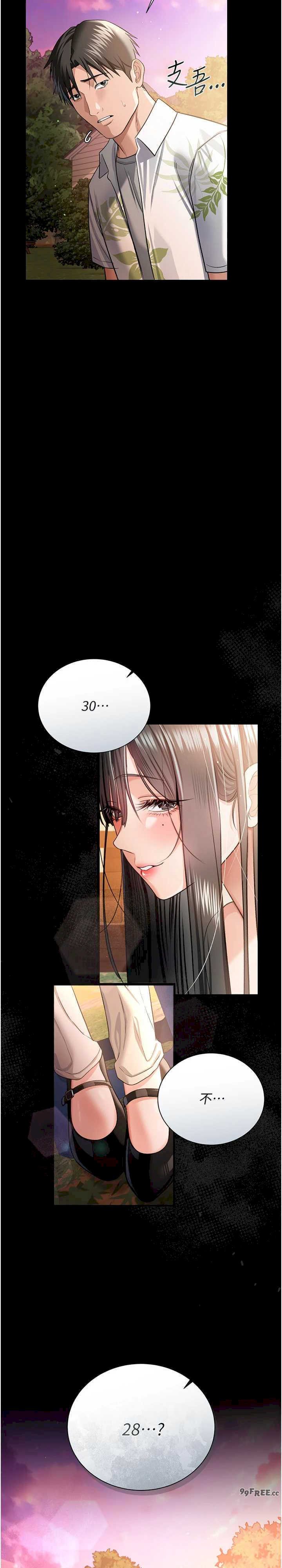 借妻条约 第25章 你們還真的在打炮喔? - 第15页
