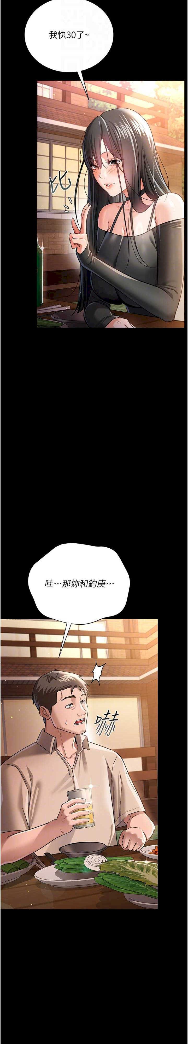 借妻条约 第25章 你們還真的在打炮喔? - 第17页