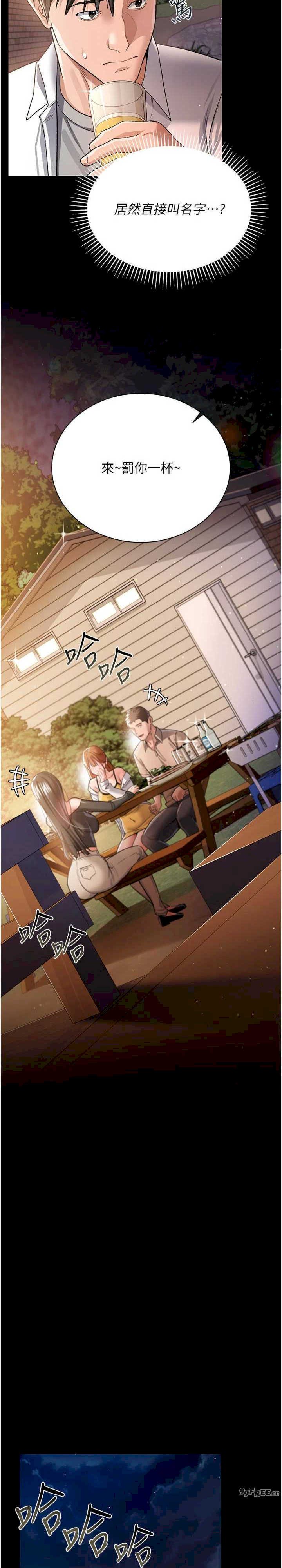 借妻条约 第25章 你們還真的在打炮喔? - 第19页