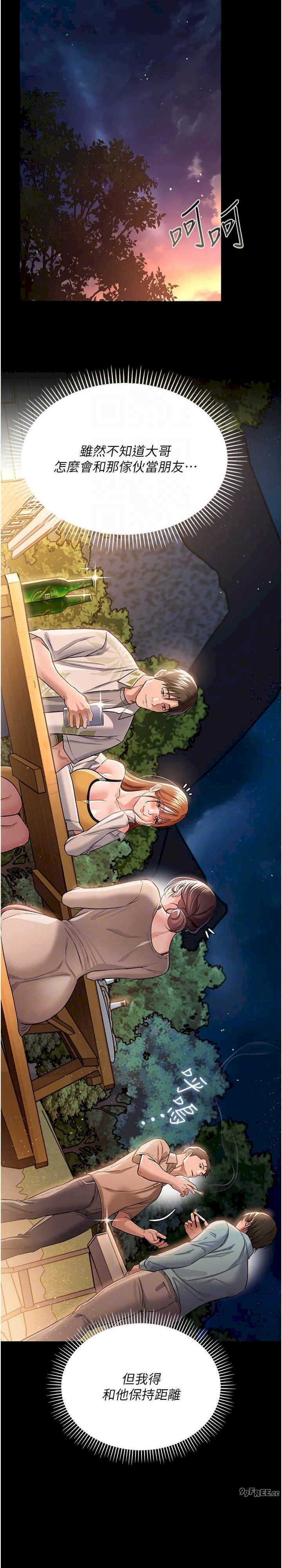 借妻条约 第25章 你們還真的在打炮喔? - 第20页