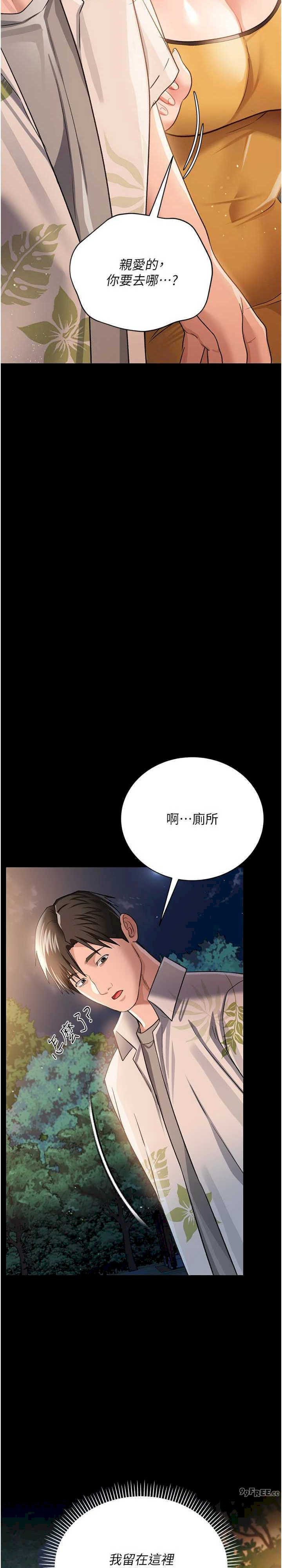 借妻条约 第25章 你們還真的在打炮喔? - 第22页