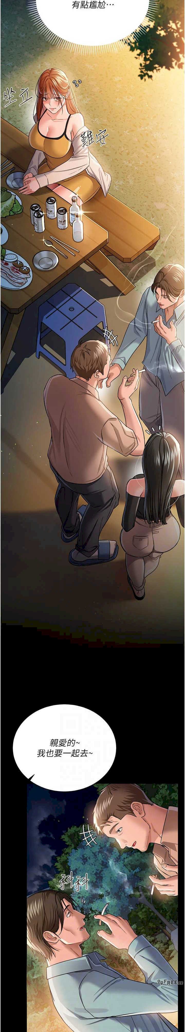 借妻条约 第25章 你們還真的在打炮喔? - 第23页
