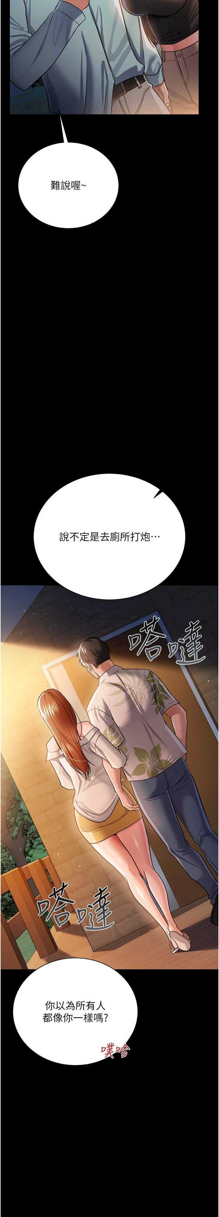 借妻条约 第25章 你們還真的在打炮喔? - 第25页