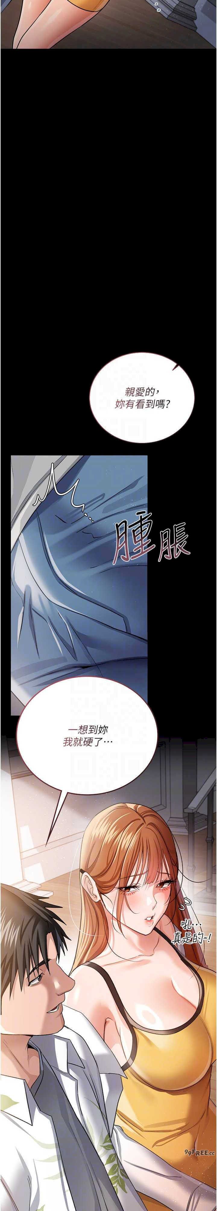 借妻条约 第25章 你們還真的在打炮喔? - 第31页