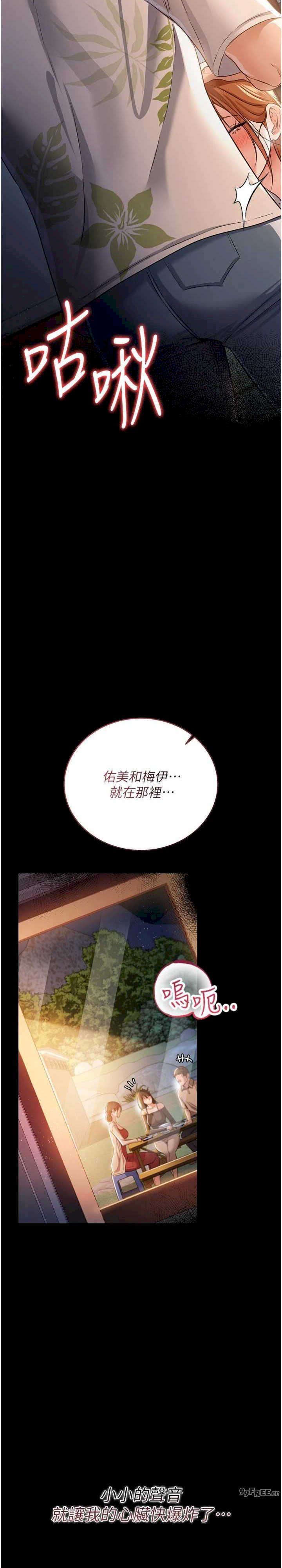 借妻条约 第25章 你們還真的在打炮喔? - 第35页