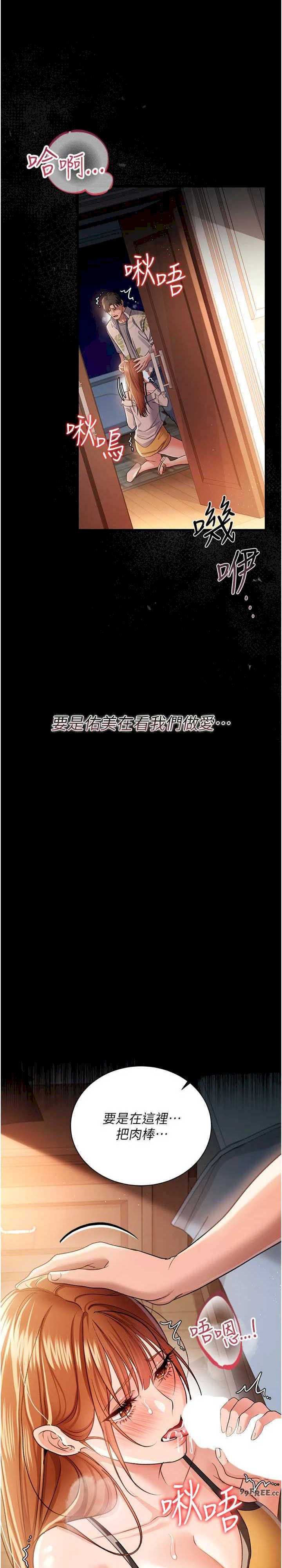 借妻条约 第25章 你們還真的在打炮喔? - 第36页