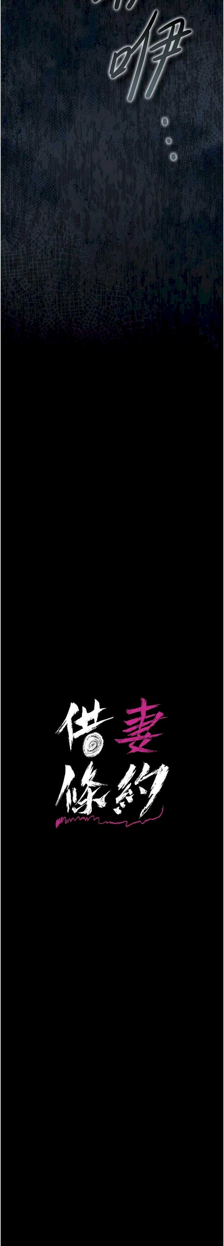 借妻条约 第27章 我喜歡被他強暴的感覺♥ - 第3页