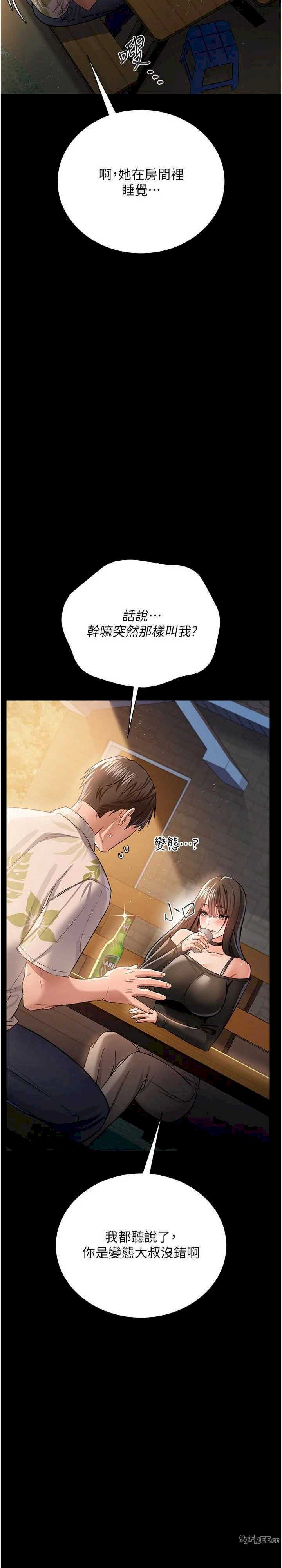 借妻条约 第27章 我喜歡被他強暴的感覺♥ - 第11页