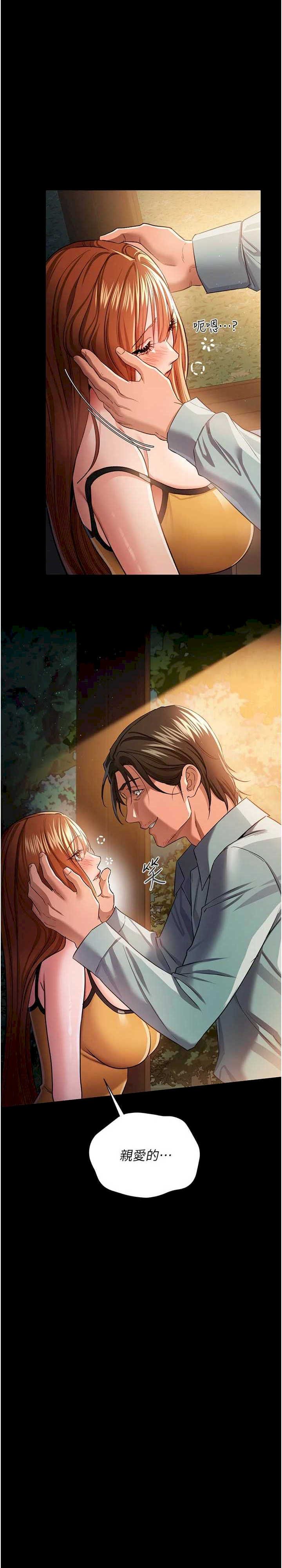 借妻条约 第27章 我喜歡被他強暴的感覺♥ - 第33页
