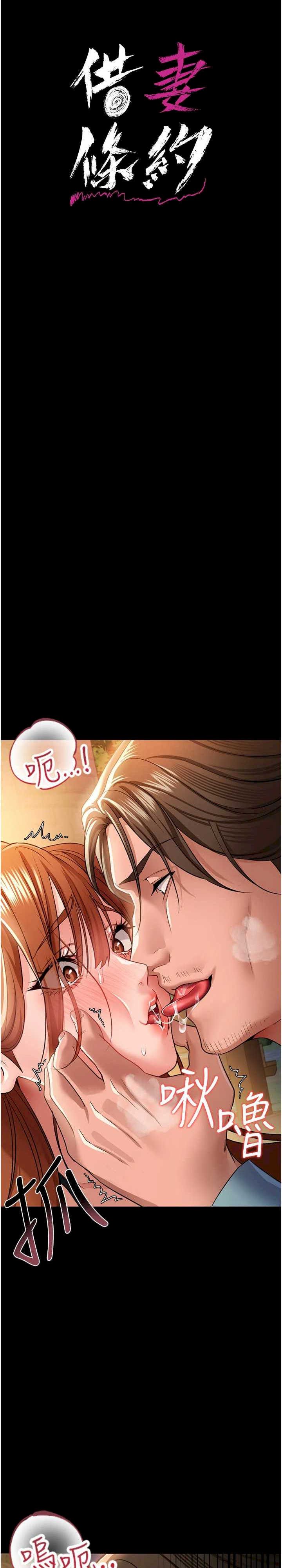 借妻条约 第28章 被戴綠帽令我興奮不已 - 第4页