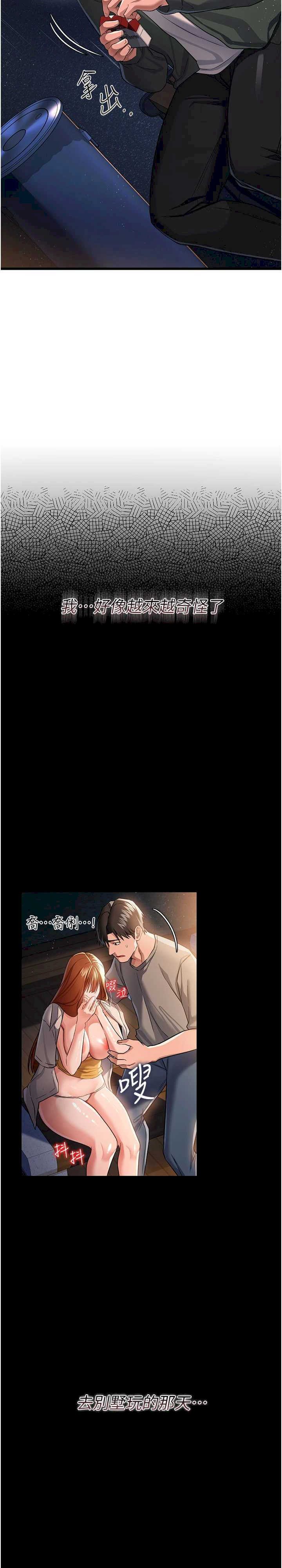 借妻条约 第29章 被羞辱的有夫之婦 - 第2页