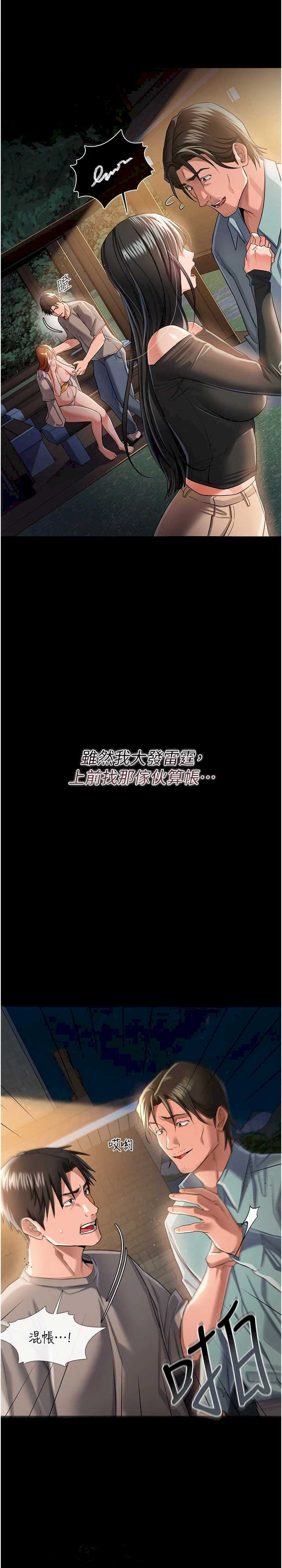 借妻条约 第29章 被羞辱的有夫之婦 - 第3页