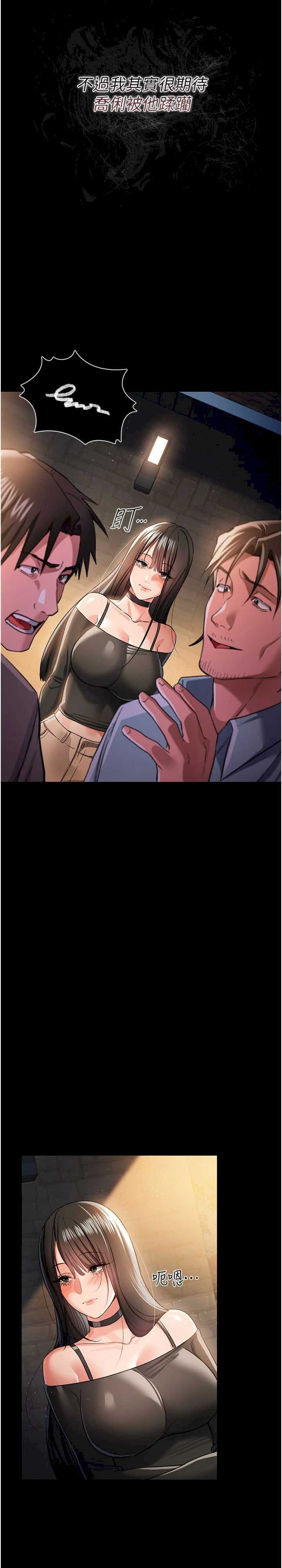 借妻条约 第29章 被羞辱的有夫之婦 - 第4页