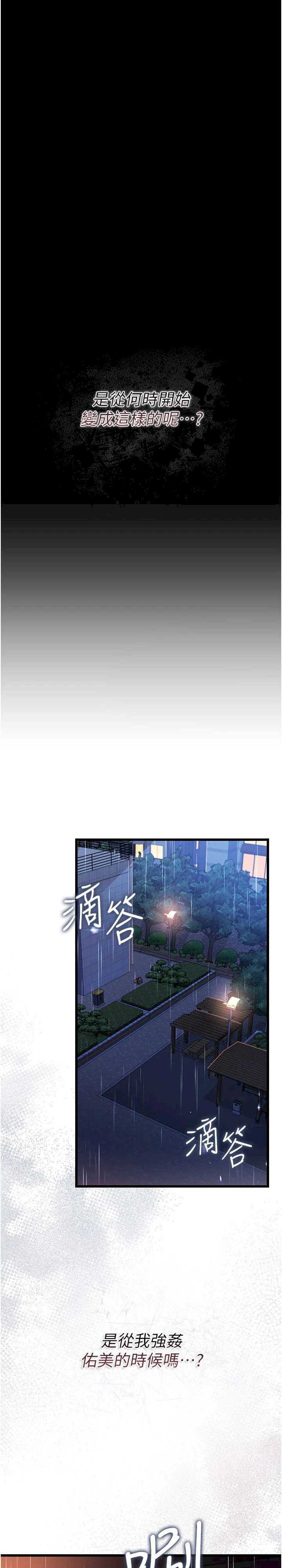 借妻条约 第29章 被羞辱的有夫之婦 - 第5页