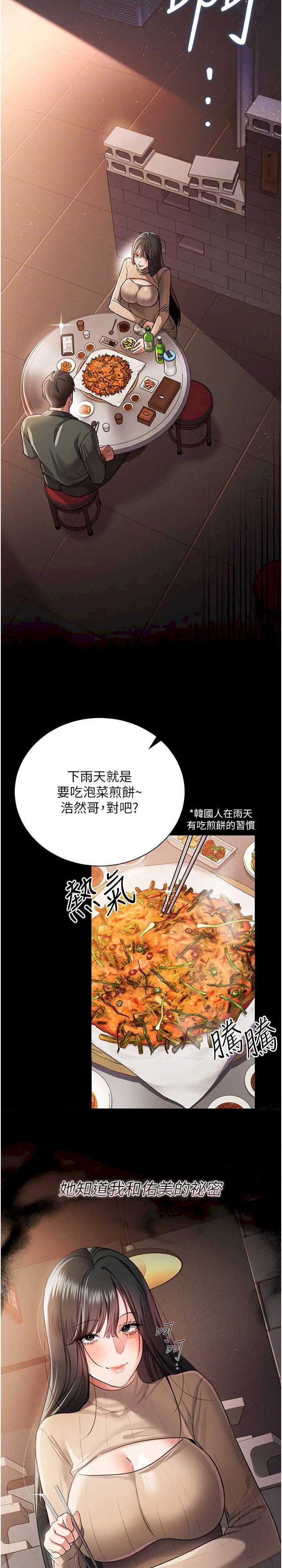 借妻条约 第29章 被羞辱的有夫之婦 - 第13页