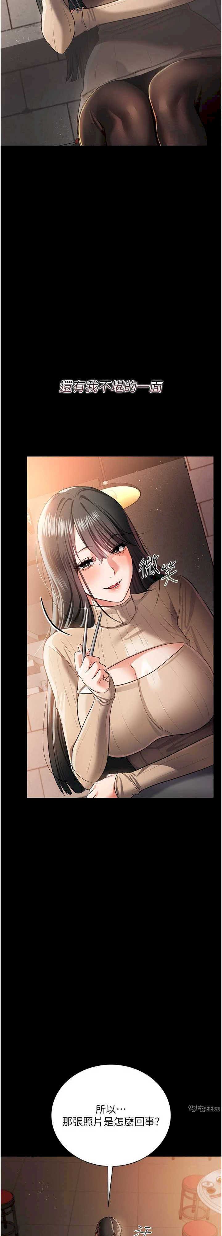 借妻条约 第29章 被羞辱的有夫之婦 - 第14页