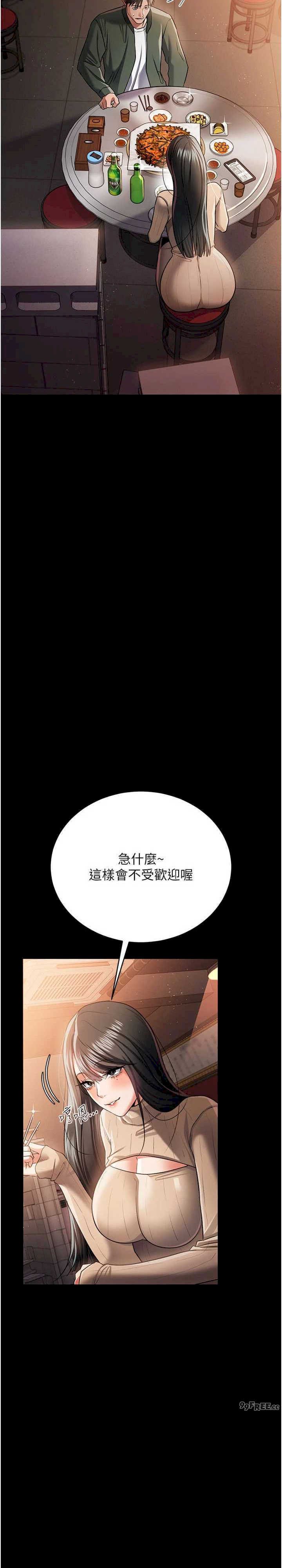 借妻条约 第29章 被羞辱的有夫之婦 - 第15页