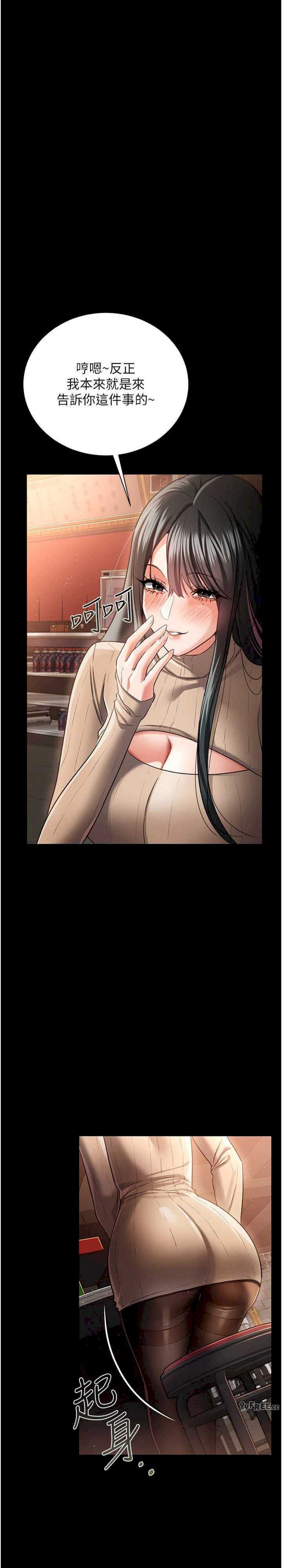 借妻条约 第29章 被羞辱的有夫之婦 - 第18页