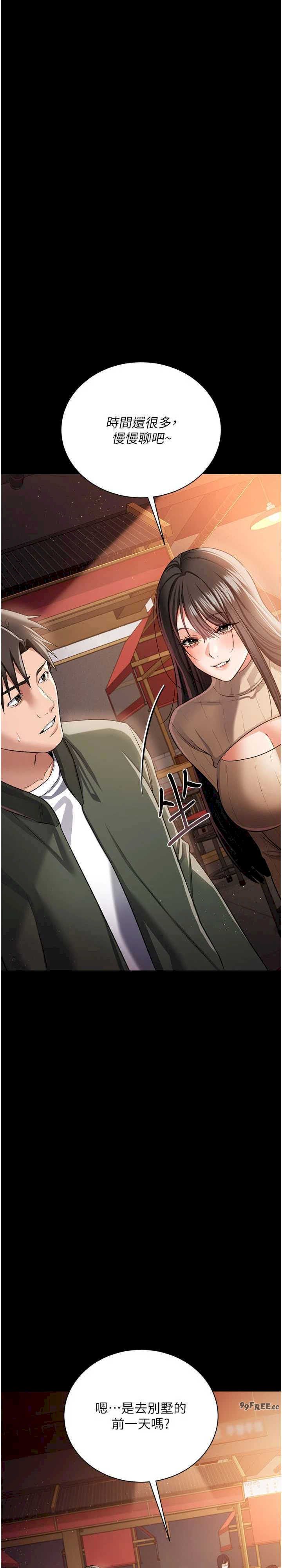 借妻条约 第29章 被羞辱的有夫之婦 - 第19页