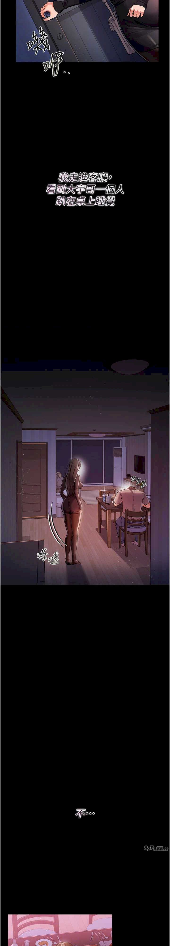 借妻条约 第29章 被羞辱的有夫之婦 - 第23页