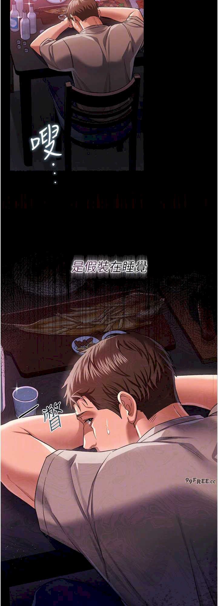 借妻条约 第29章 被羞辱的有夫之婦 - 第24页