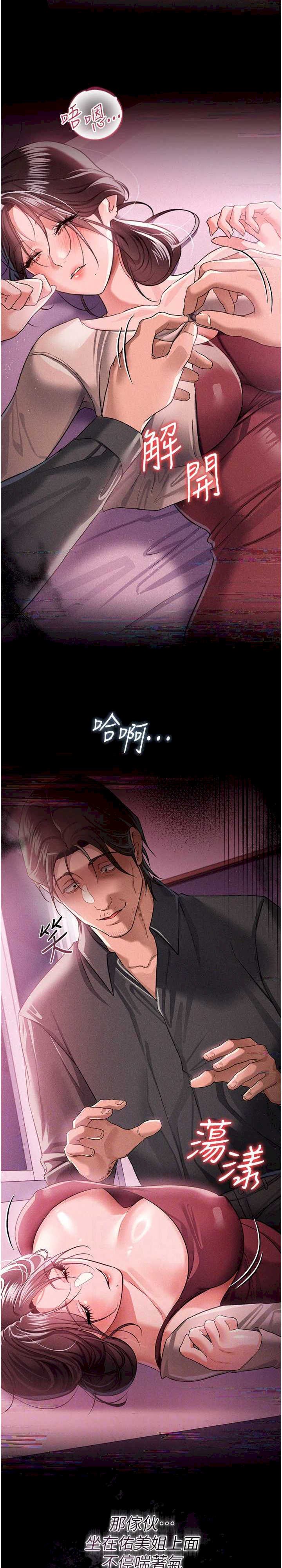 借妻条约 第29章 被羞辱的有夫之婦 - 第29页