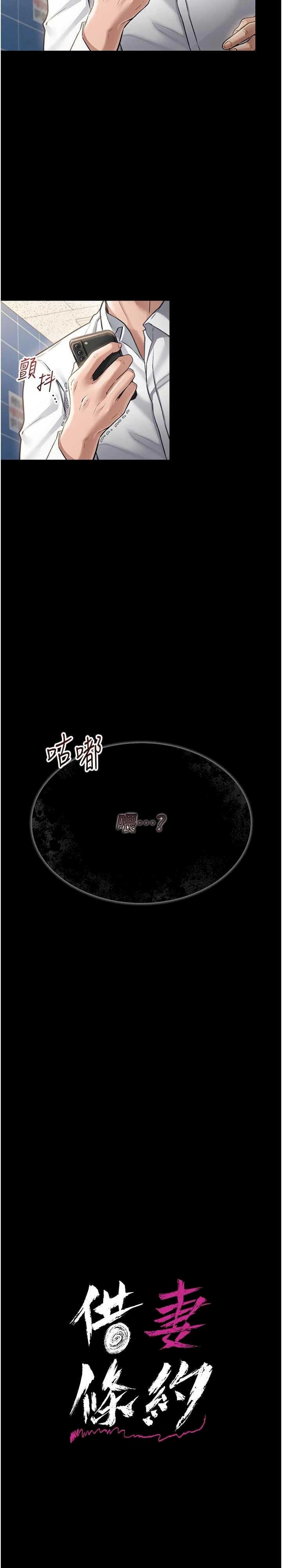 借妻条约 第3章 我老婆也渴望著你 - 第2页