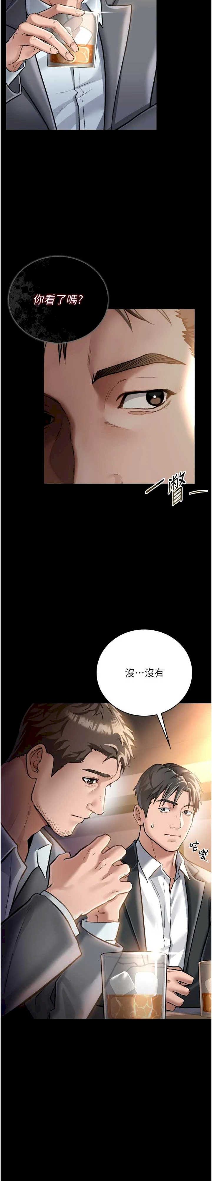 借妻条约 第3章 我老婆也渴望著你 - 第5页