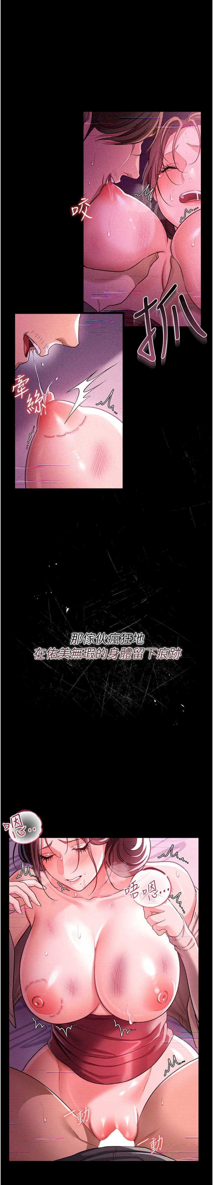 借妻条约 第31章 在睡夢中被侵犯的女人 - 第13页